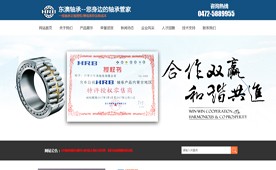 内蒙古东澳轴承有限公司！