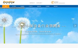 内蒙古森鼎环保节能股份有限公司！